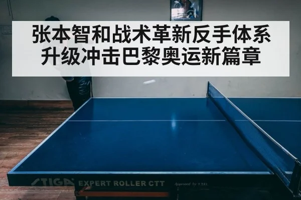 table tennis match intense