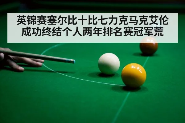 snooker player celebrating